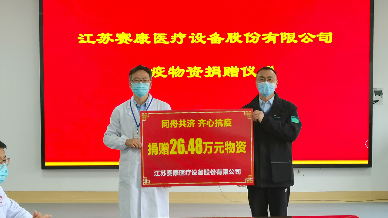 متحدون لمكافحة الوباء - تبرعت سايكانغ بإمدادات طبية لمكافحة الأوبئة