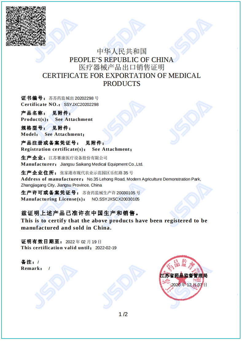 二类注册产品FSC-2020-003