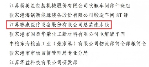 SAIKANG MEDICAL manufacturing craftsmanship recognition